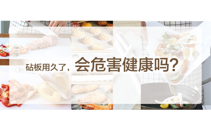如何保證你的砧板是安全的？仙鶴為你提供解決方案