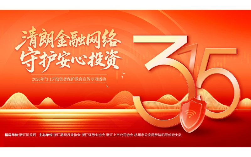 清朗金融網(wǎng)絡 守護安心投資